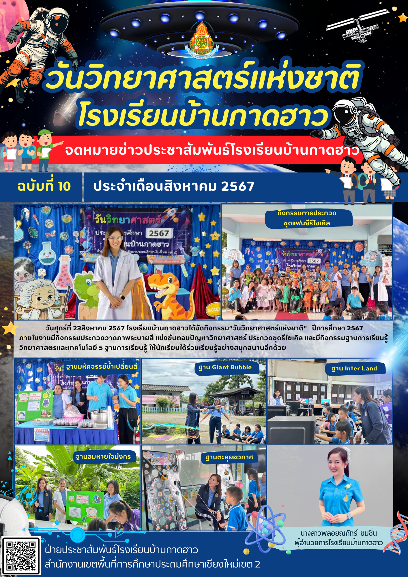  ฉ.10 สิงหาคม 2567 (2).png